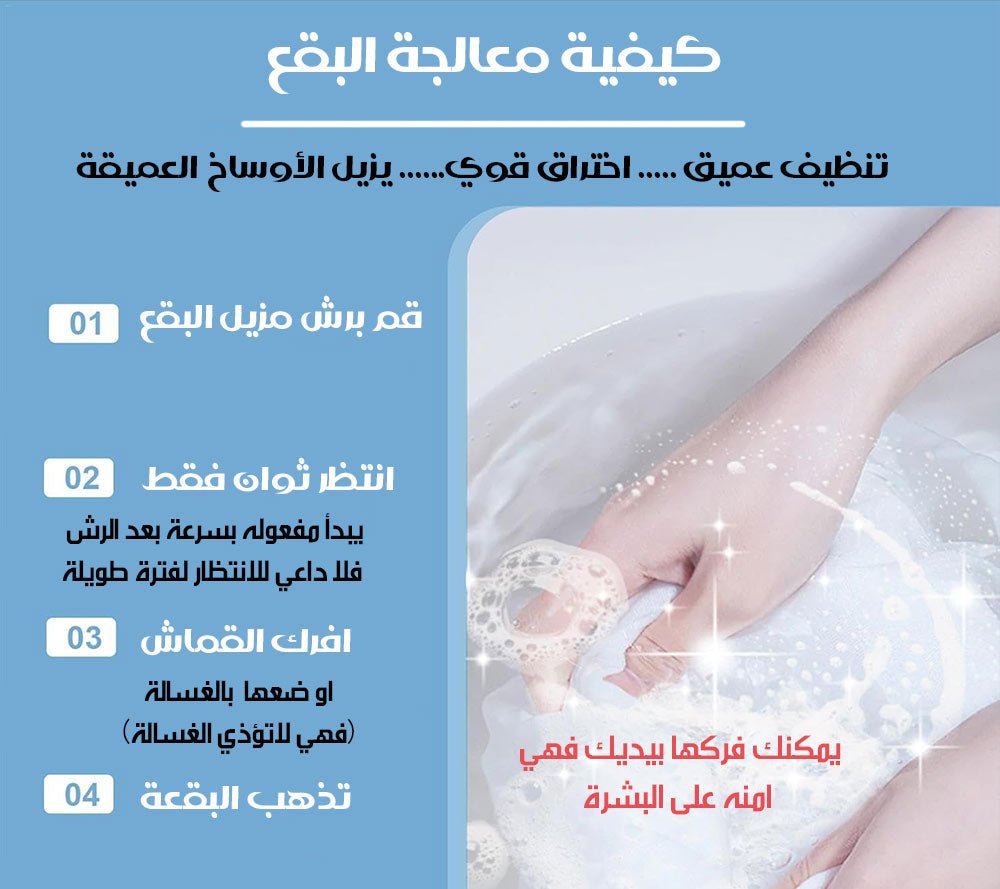 رذاذ مزيل البقع من القماش 3762