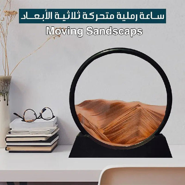 ساعة رملية متحركة ثلاثية الأبعاد Moving Sand Art - Round Glass 1979