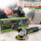 صاروخ كهربائي Xcort 1250w سرعات  أدوات صيانة