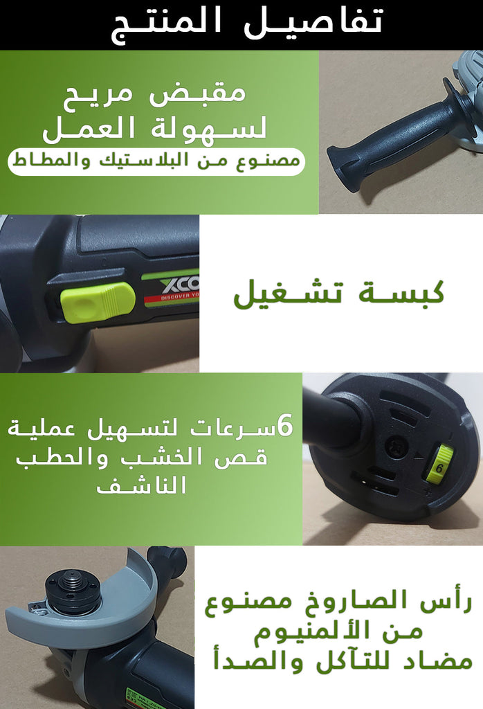 صاروخ كهربائي Xcort 1250w سرعات  أدوات صيانة
