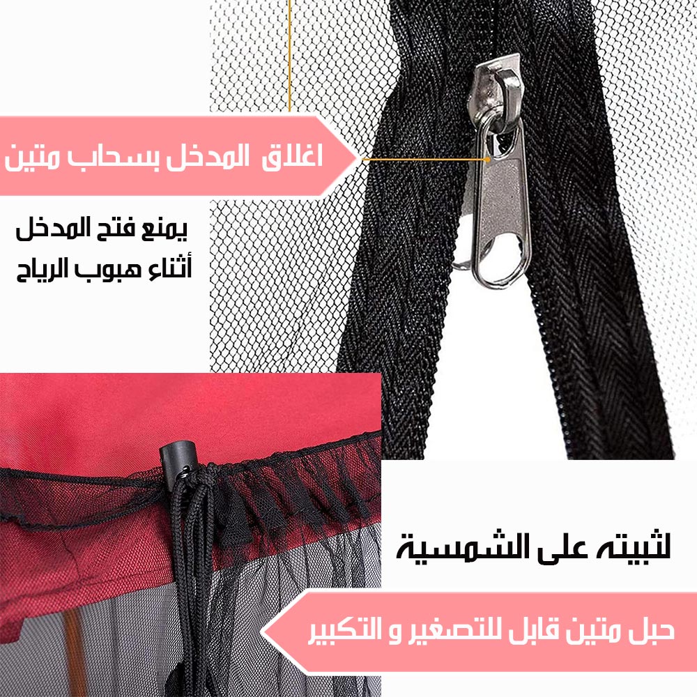 شبك مانع للحشرات لشمسية الحديقة بحواف مائية  أدوات حديقة