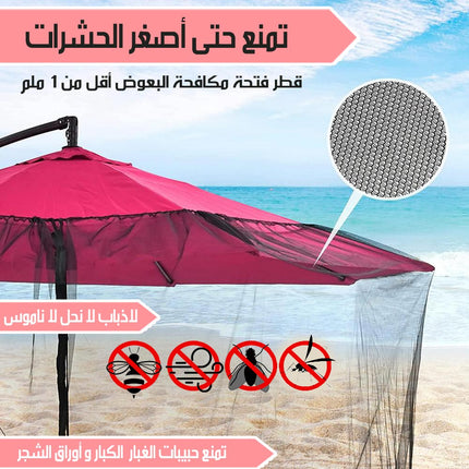 شبك مانع للحشرات لشمسية الحديقة بحواف مائية  أدوات حديقة