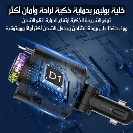 شحن سريع USB-C قابل للسحب مع معطر هواء وإضاءة نجوم Fast USB-C Retractable Car Charger With Air Freshener And Starlight Lighting  إلكترونيات ذكية