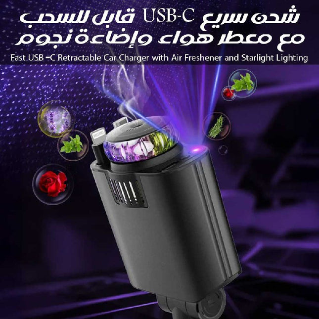 شحن سريع USB-C قابل للسحب مع معطر هواء وإضاءة نجوم Fast USB-C Retractable Car Charger With Air Freshener And Starlight Lighting  إلكترونيات ذكية