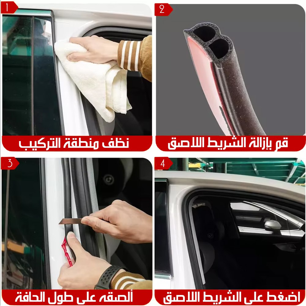 شريط عازل للباب السيارة محكم الإغلاق Car Door Seal Strip Tight Closure  إكسسوارات سيارات