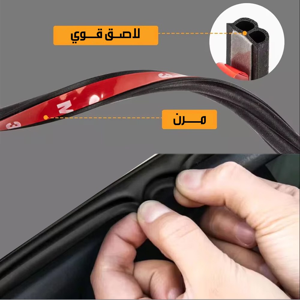 شريط عازل للباب السيارة محكم الإغلاق Car Door Seal Strip Tight Closure  إكسسوارات سيارات