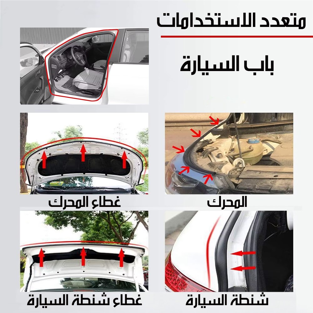 شريط عازل للباب السيارة محكم الإغلاق Car Door Seal Strip Tight Closure  إكسسوارات سيارات
