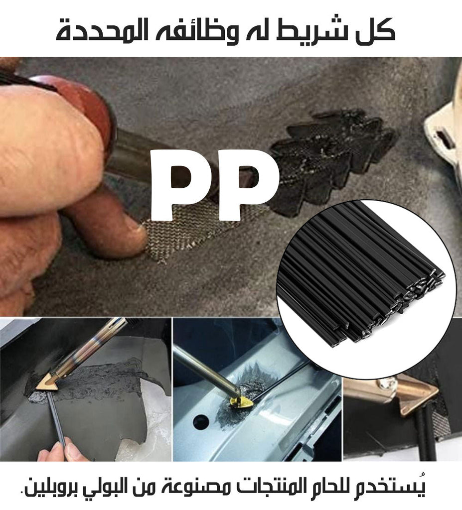 شريط لحام بلاستيكي نوعين pp و pe 5995