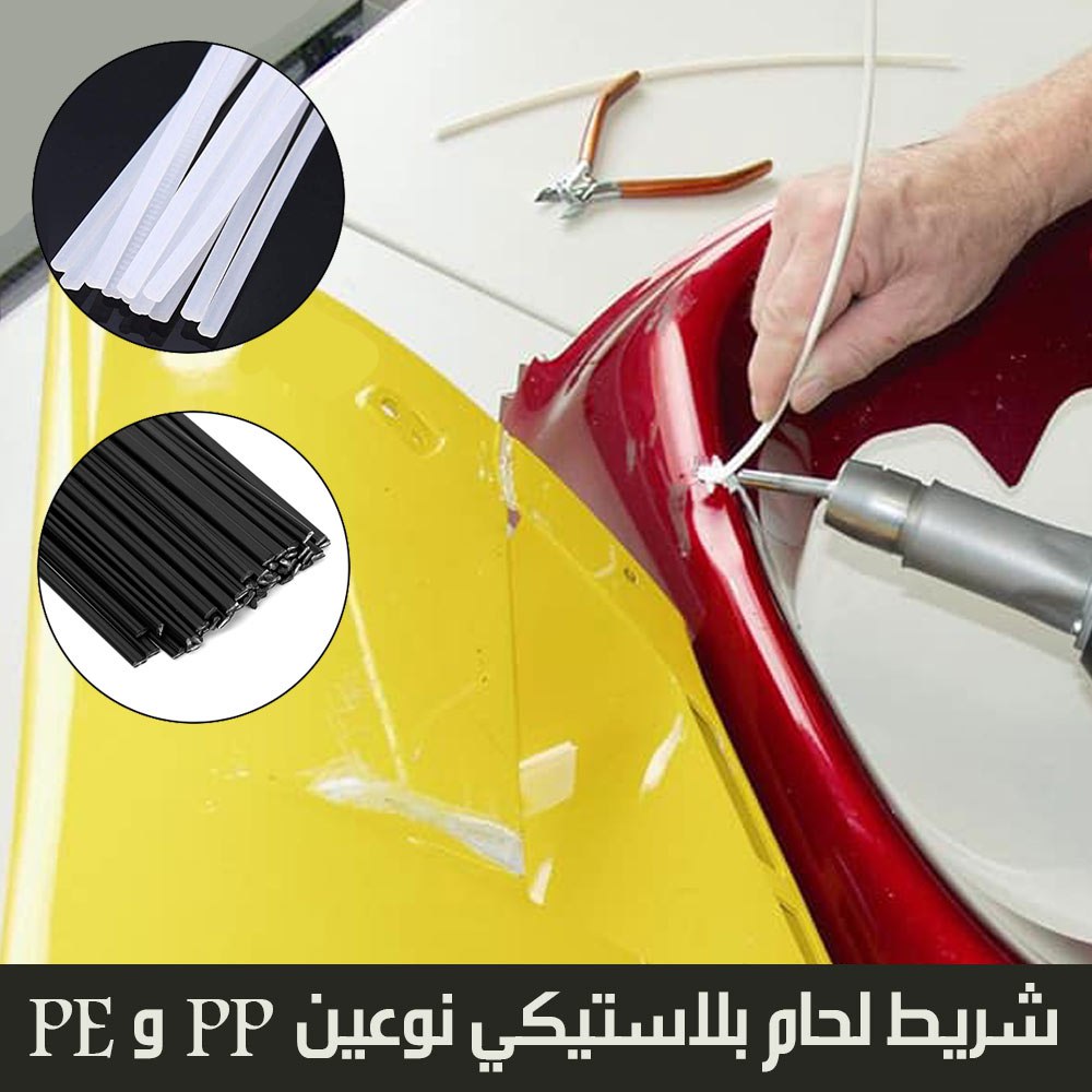شريط لحام بلاستيكي نوعين pp و pe 5995