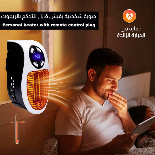 صوبة تسخين شخصية بفيش قابل التحكم بالريموت Personal Heater With Remote Control Plug  أجهزة منزلية