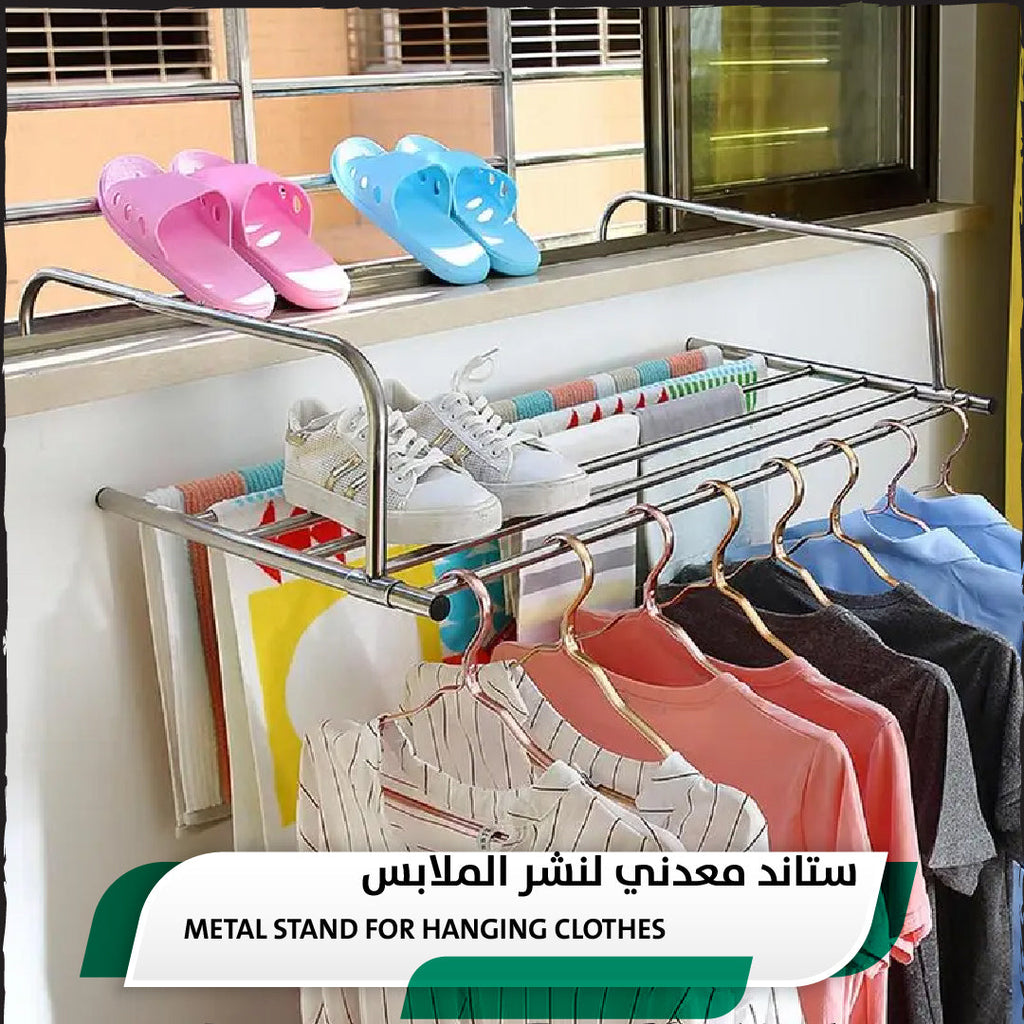 ستاند معدني لنشر الملابس METAL STAND FOR HANGING CLOTHES  أثاث منزلي