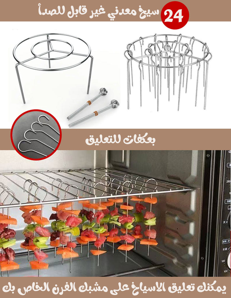 سياخ لحمه مع قاعدة Meat skewers with base  معدات طبخ