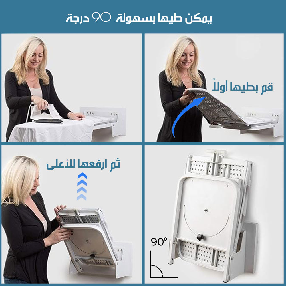 طاولة كي حائطية قابلة للطي و الدوران 180 درجة FOLDING AND ROTATING WALL IRONING BOARD  أثاث منزلي