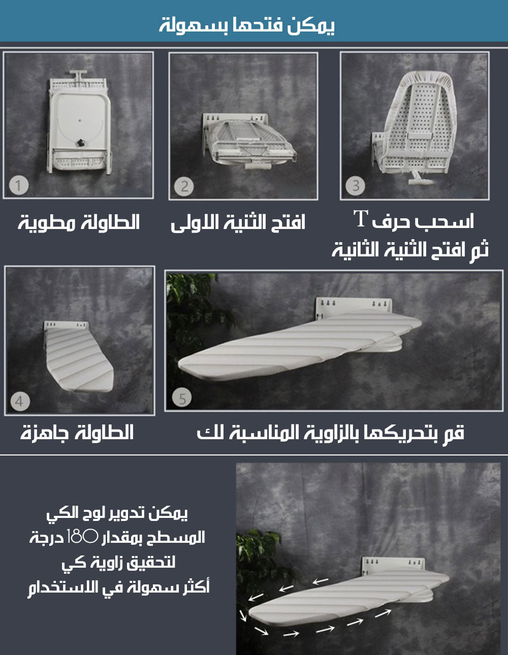 طاولة كي حائطية قابلة للطي و الدوران 180 درجة FOLDING AND ROTATING WALL IRONING BOARD  أثاث منزلي