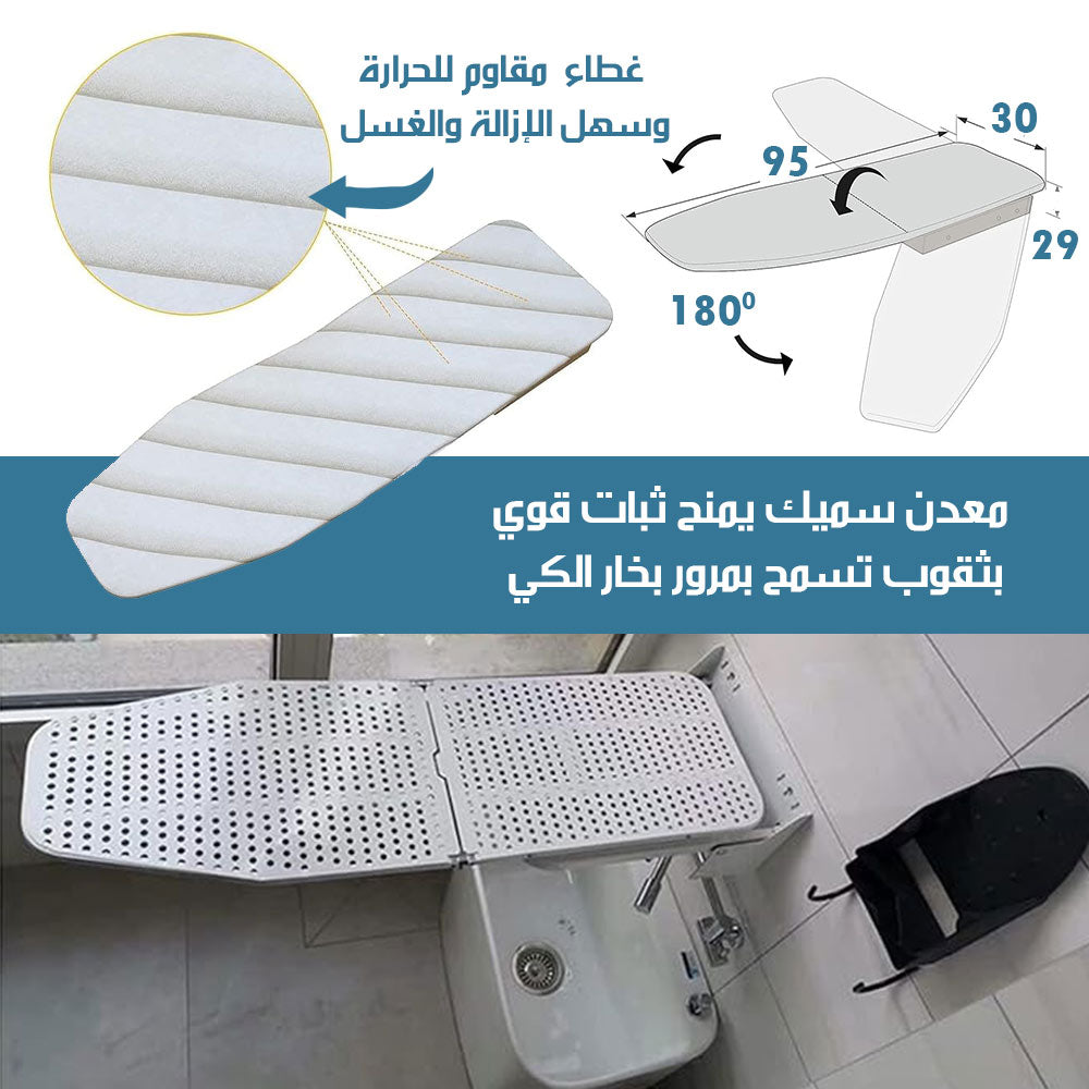 طاولة كي حائطية قابلة للطي و الدوران 180 درجة FOLDING AND ROTATING WALL IRONING BOARD  أثاث منزلي