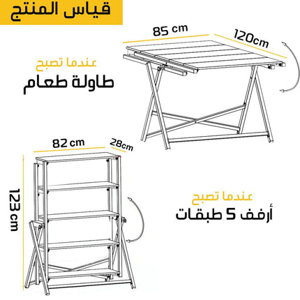 طاولة تتحول إلى أرفف 5 طبقات Table Converts Into 5 Tiers Shelves  أثاث منزلي