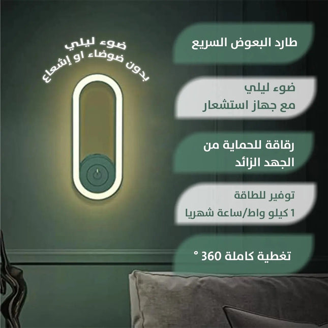 طارد البعوض الكهربائي بالموجات فوق الصوتية مع مصباح LED Ultrasonic electric mosquito repellent with LED light 2701