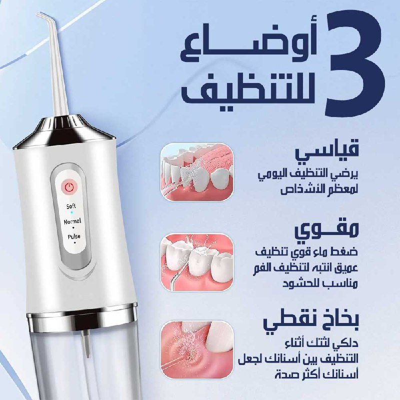 طقم العناية الذكي بالأسنان خيط مائي احترافي+فرشاة مبتكرة Smart Dental Care Kit Professional Water Flosser + Innovative Toothbrush 6100