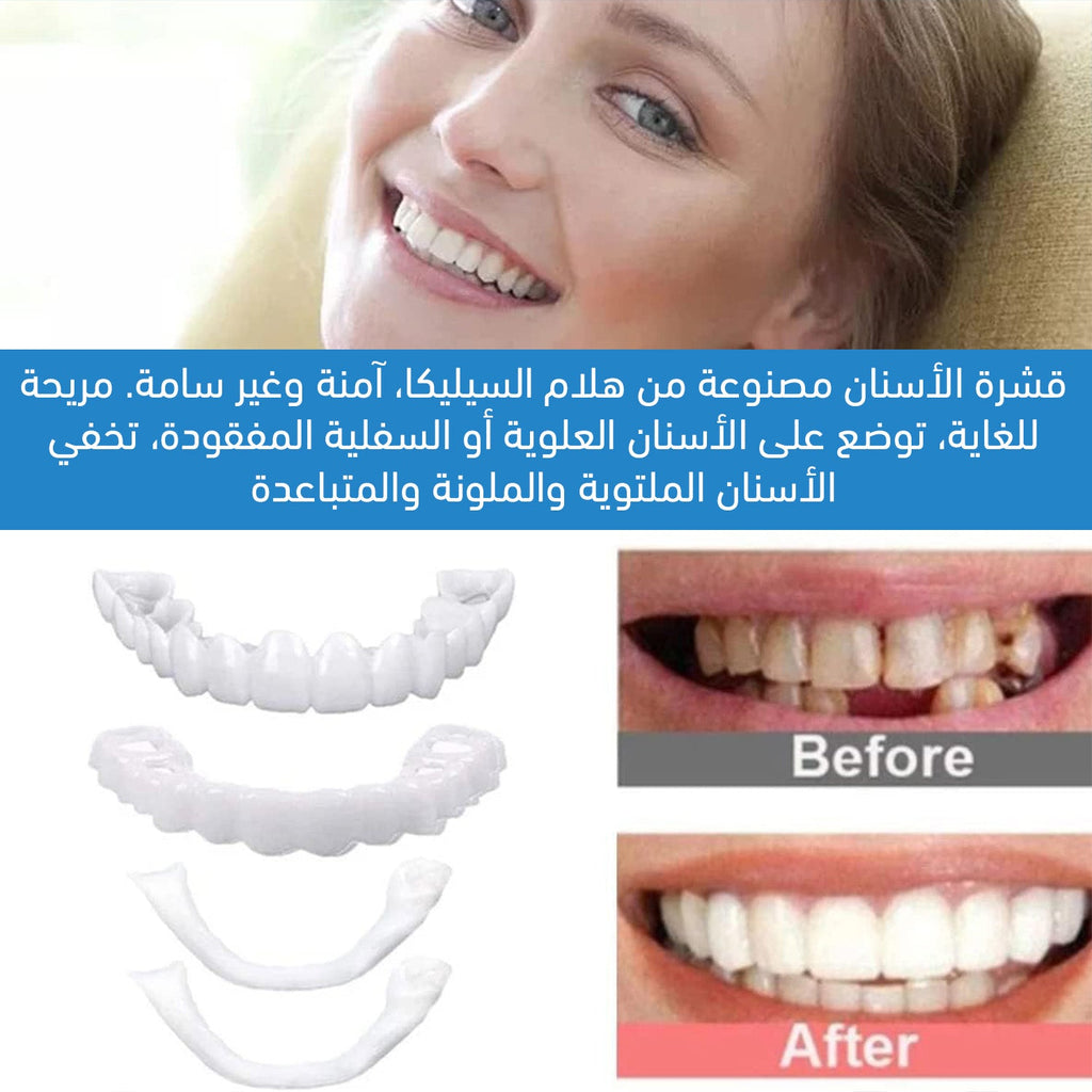 طقم اسنان سفلي علوي Perfect Smiling Teeth Veneer Top And Bottom  منتجات صحة