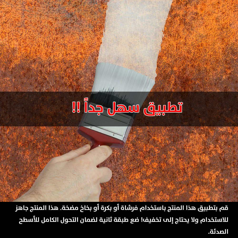 طلاء لحماية الصدأ من التآكل Paint to protect rust from corrosion black  مواد صيانة