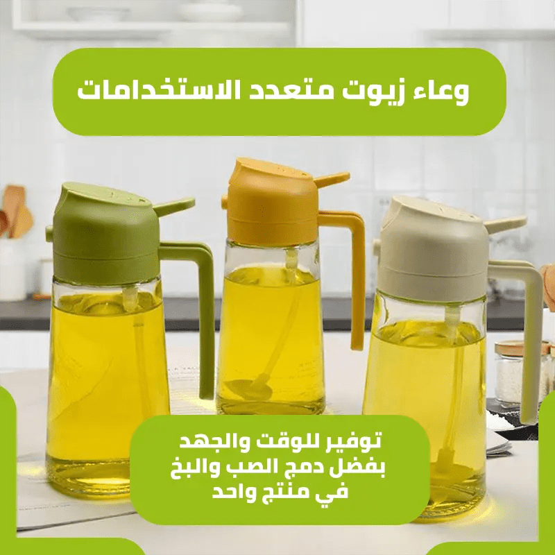 زجاجة رش الزيوت متعددة الاستخدام 2*1 3411