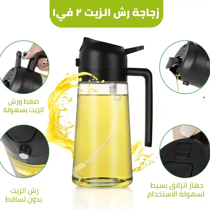 زجاجة رش الزيوت متعددة الاستخدام 2*1 3411