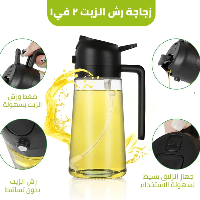 زجاجة رش الزيوت متعددة الاستخدام 2*1 3411